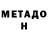 Метадон methadone Shiroi okami